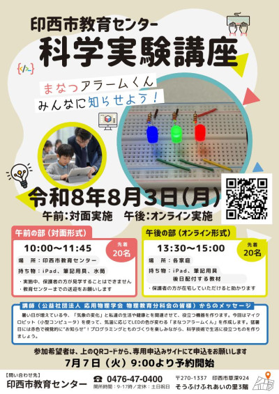 R８_科学実験講座チラシ_01