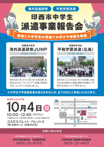 02_中学生派遣事業報告会　周知用ポスター_01