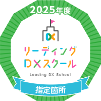 R7リーディングDXバッジ指定箇所