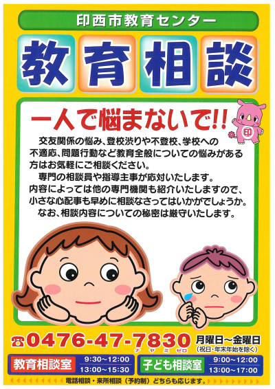 教育相談チラシ