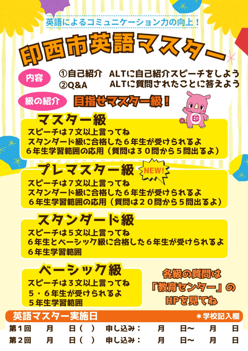 ①印西英語マスターポスター_page-0001
