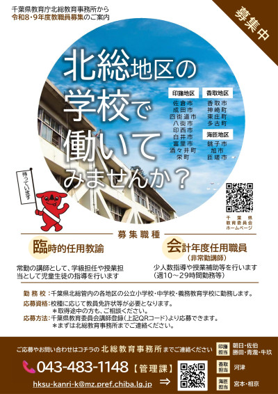 北総講師募集ポスター_01